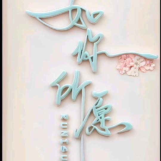 开心的绿龙虾