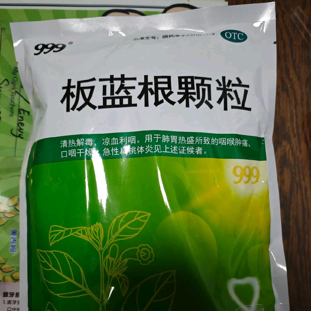 天阶极品板蓝根