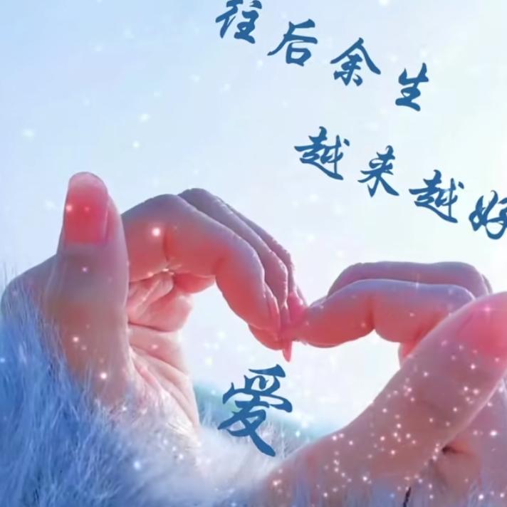 💞ℳঞᩚ⑩为爱停留꧔ꦿ᭄