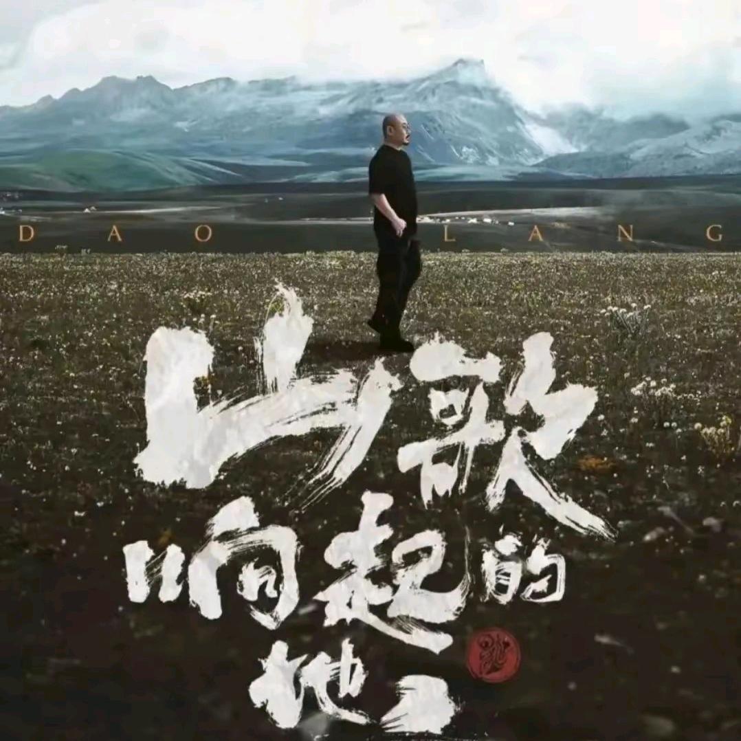 刀郎音乐分享