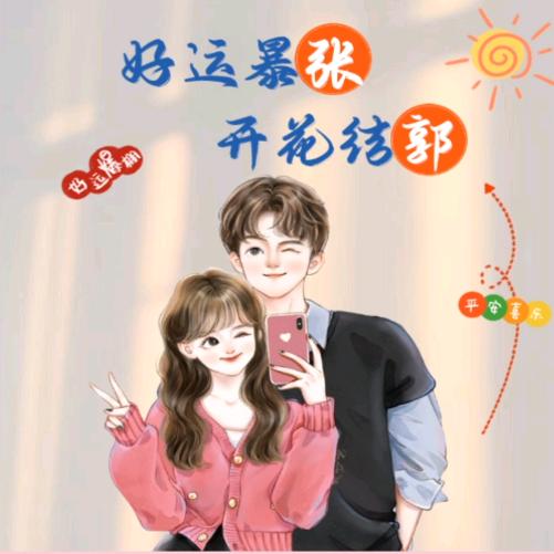 守望幸福