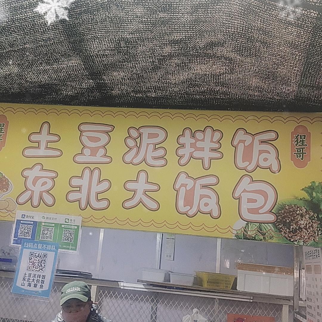 土豆泥拌饭