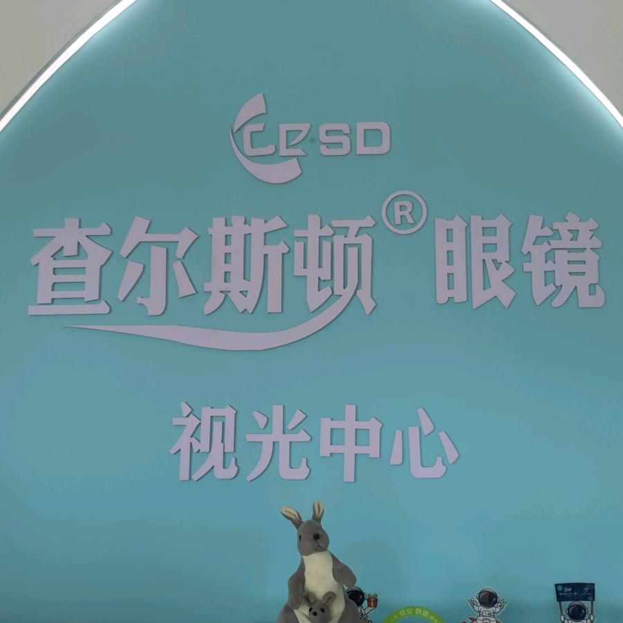 湛鹰视光特色好货店