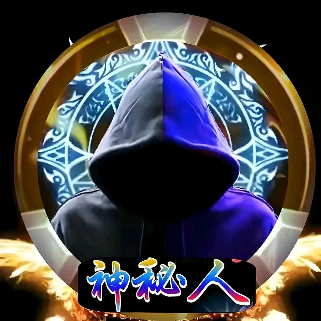 @神秘人