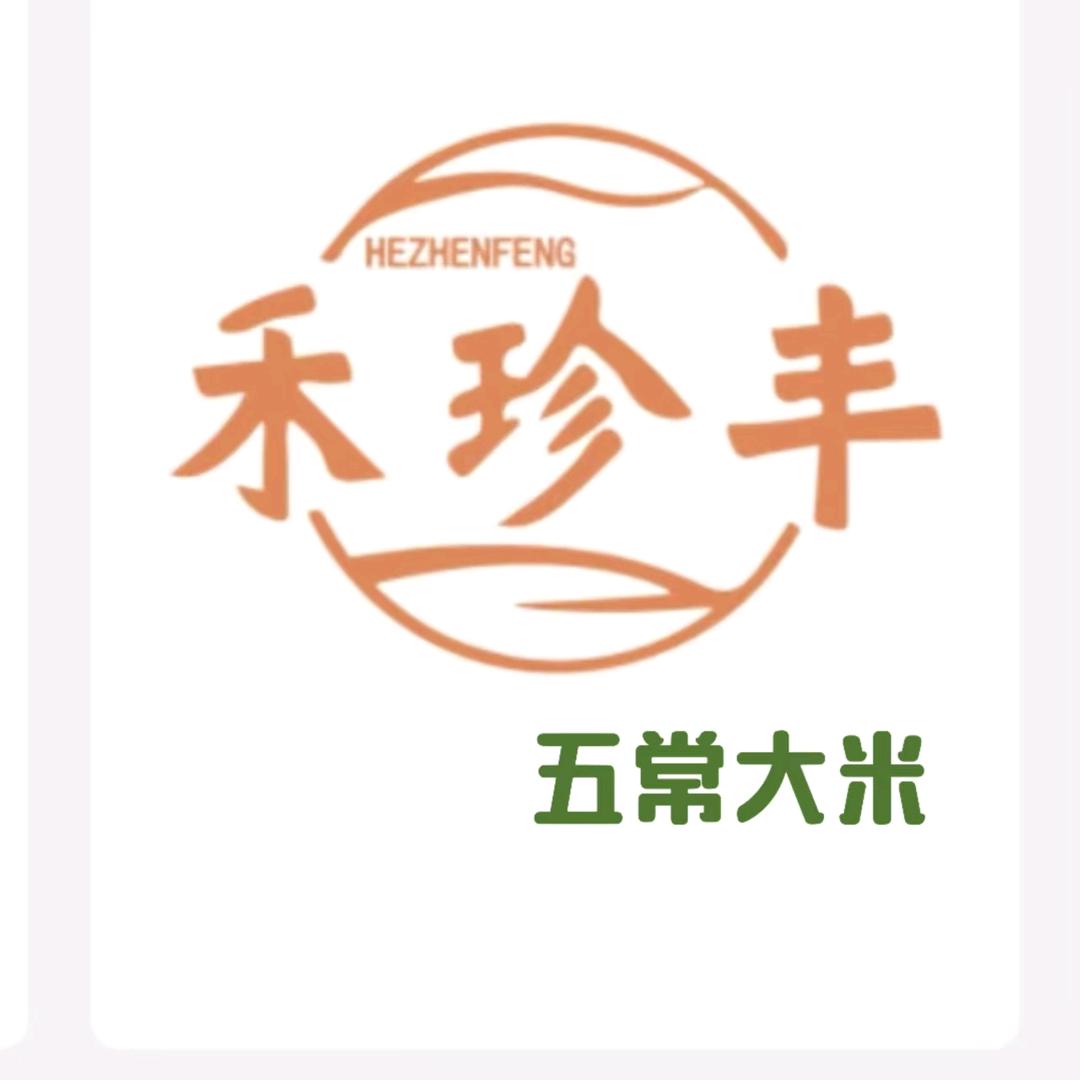 禾珍丰粮行