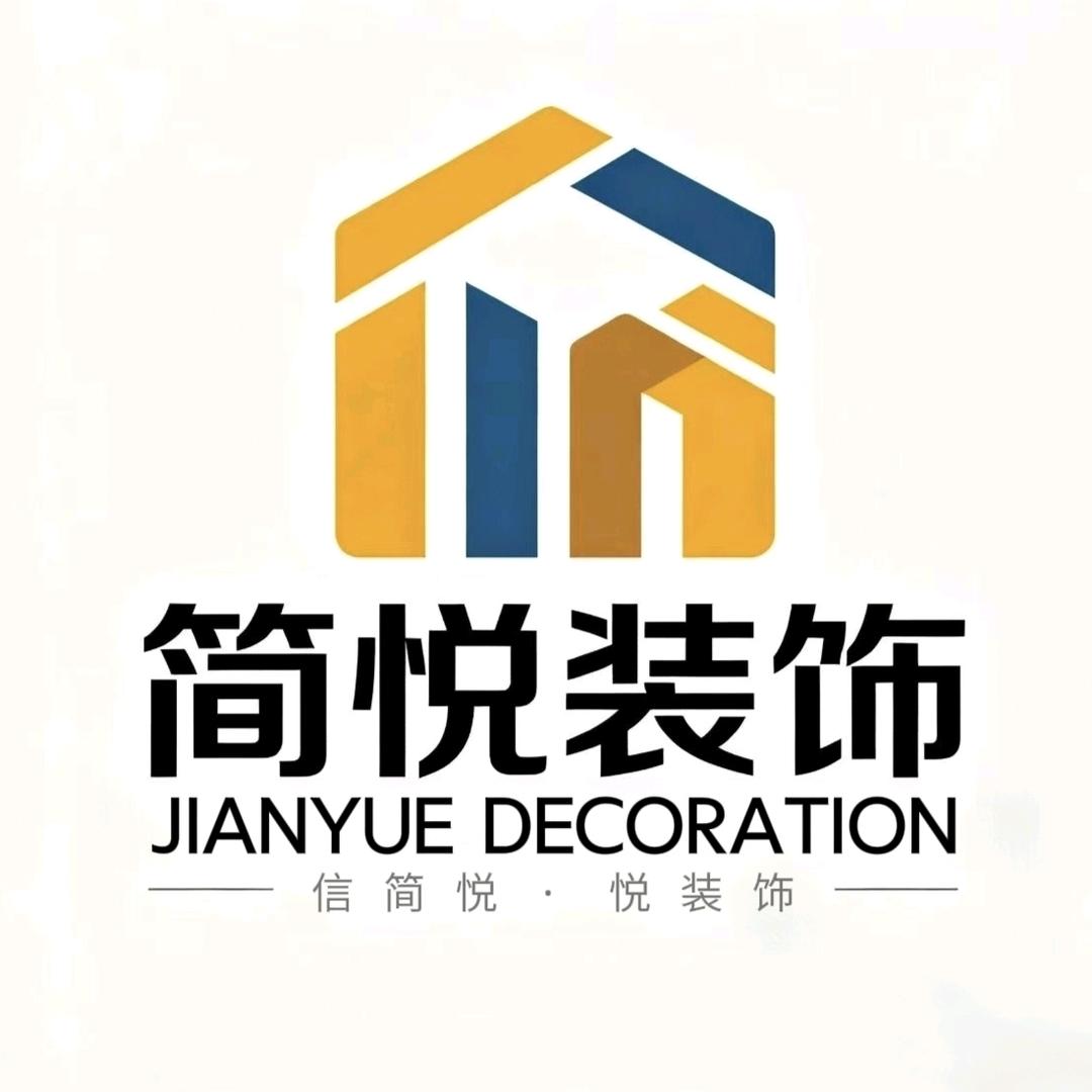 邻水简悦装饰