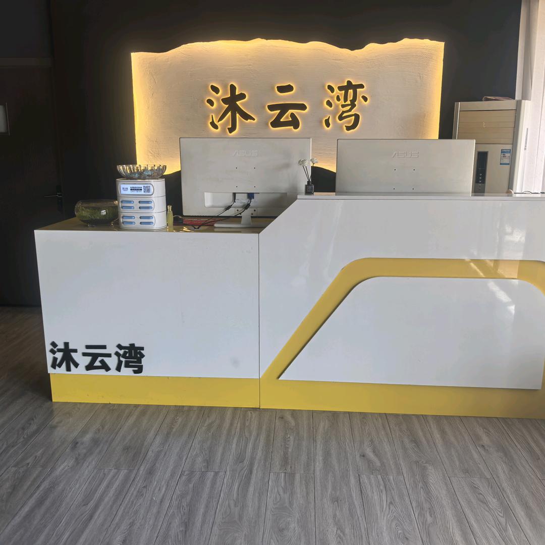 沐云湾