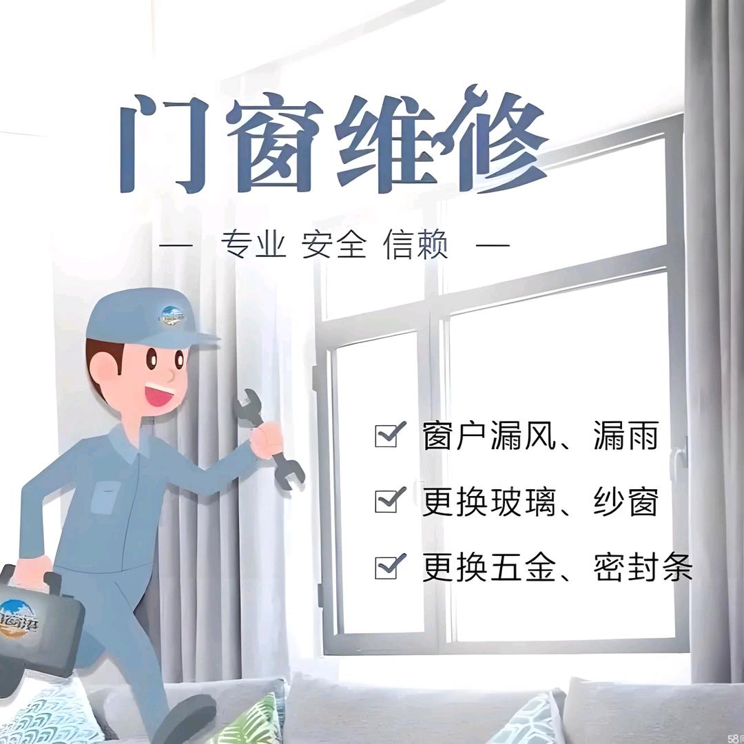 永和阿三门窗精修漏风漏雨