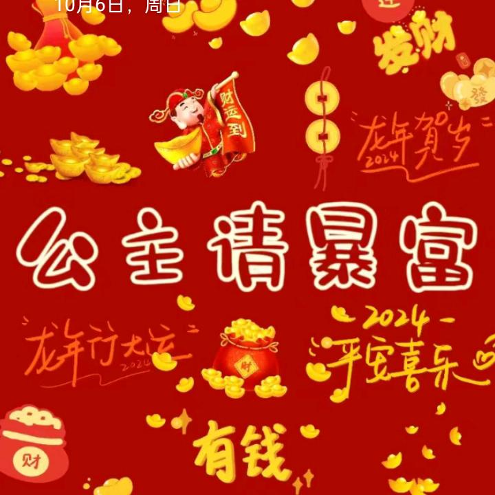 富贵¥