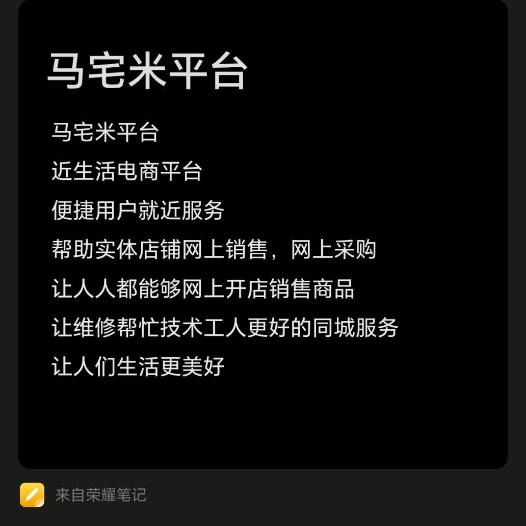咱们是好友！马宅米APP
