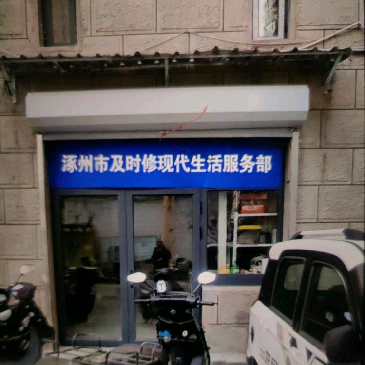 河北涿州市 家电维修清洗