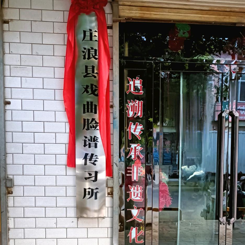 庄浪县戏曲脸谱传习所
