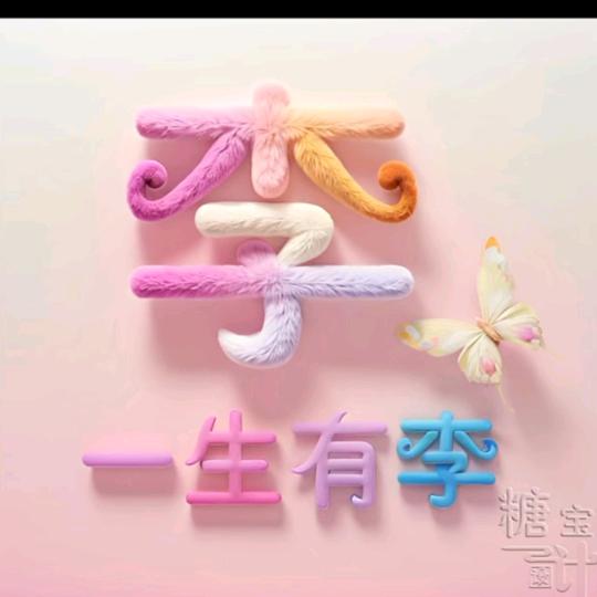 弄个洋气的名字