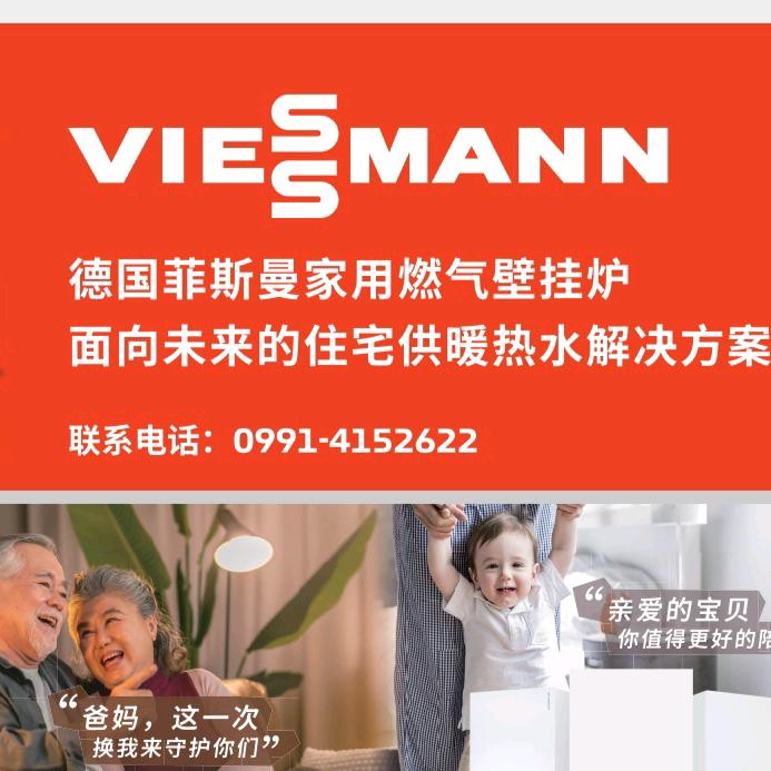 乌鲁木齐菲斯曼壁挂炉小樊