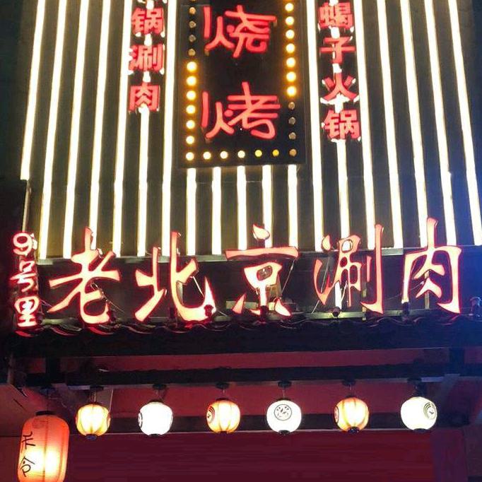 寻觅餐饮店