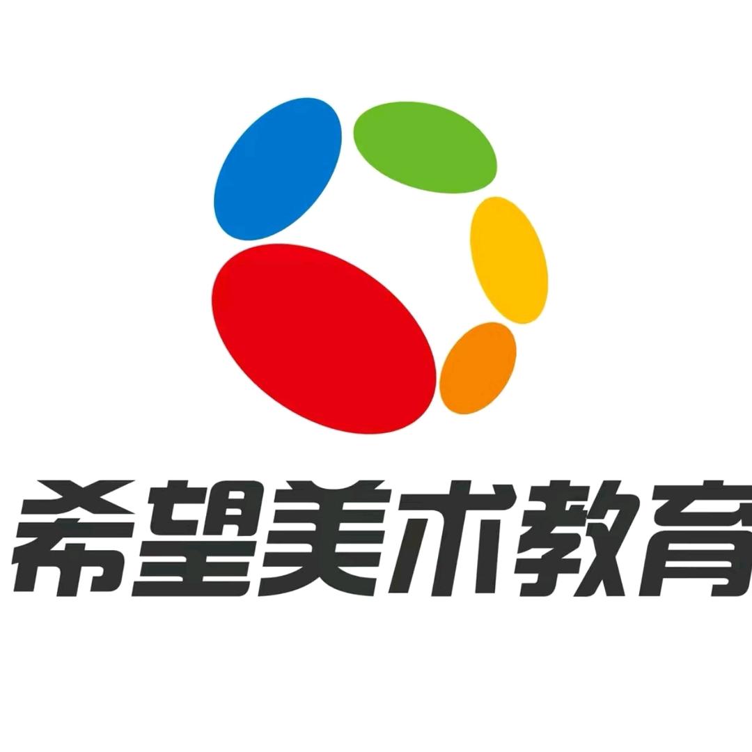 希望美术教育(阜城校区)官方号