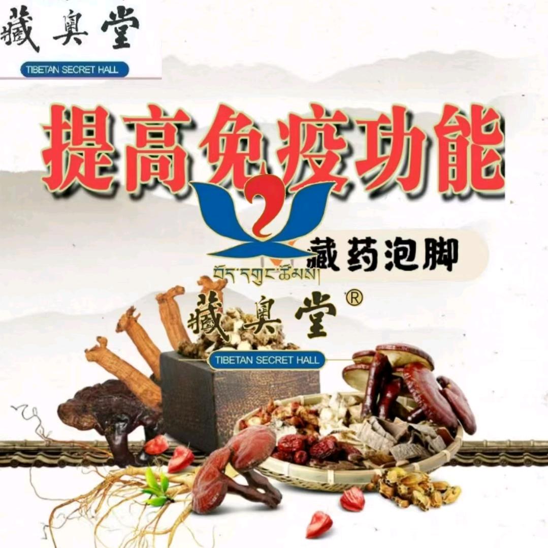 🌿🌿藏奥堂精华浴足液🌸🌸