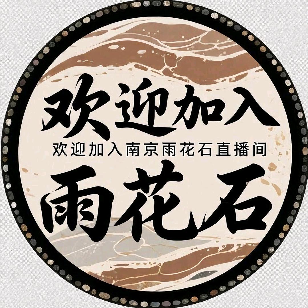 荼壸雨花石非茶壶