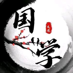 雁晨国学
