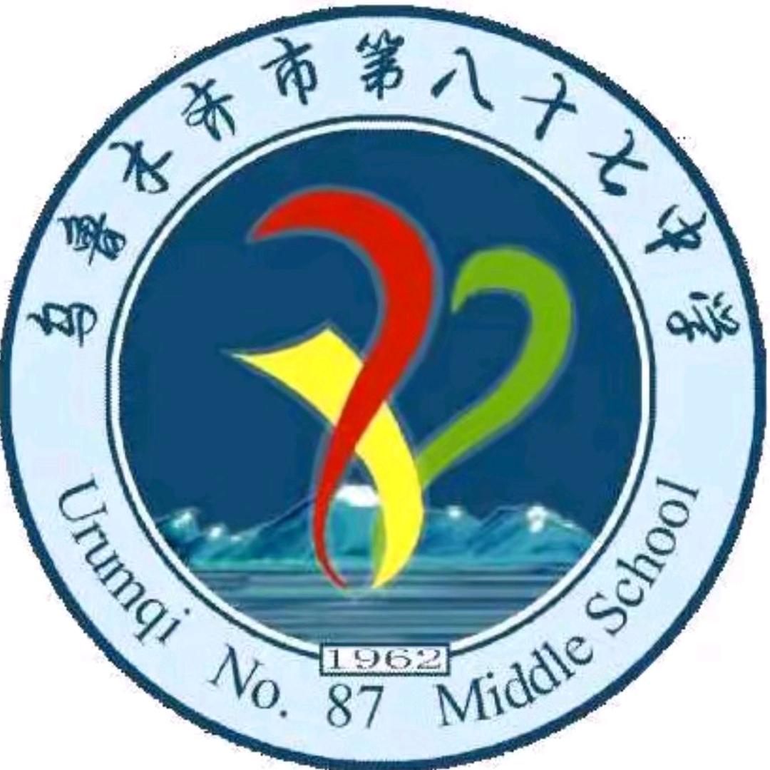 乌鲁木齐市第八十七中学三好学生《zsy》