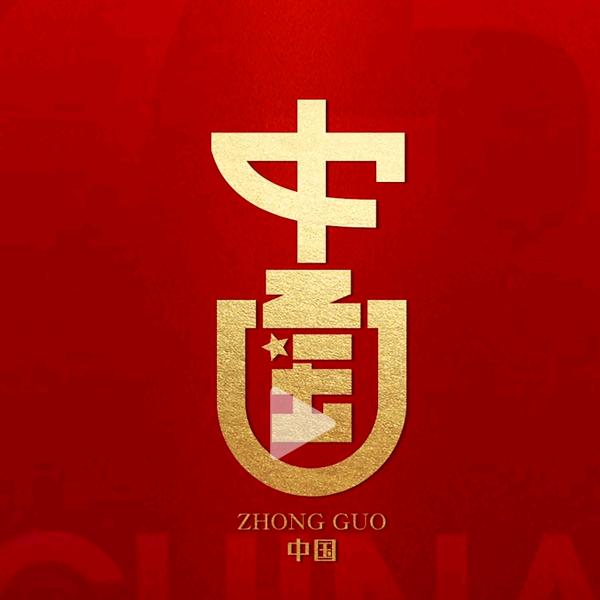 做学问的章老师