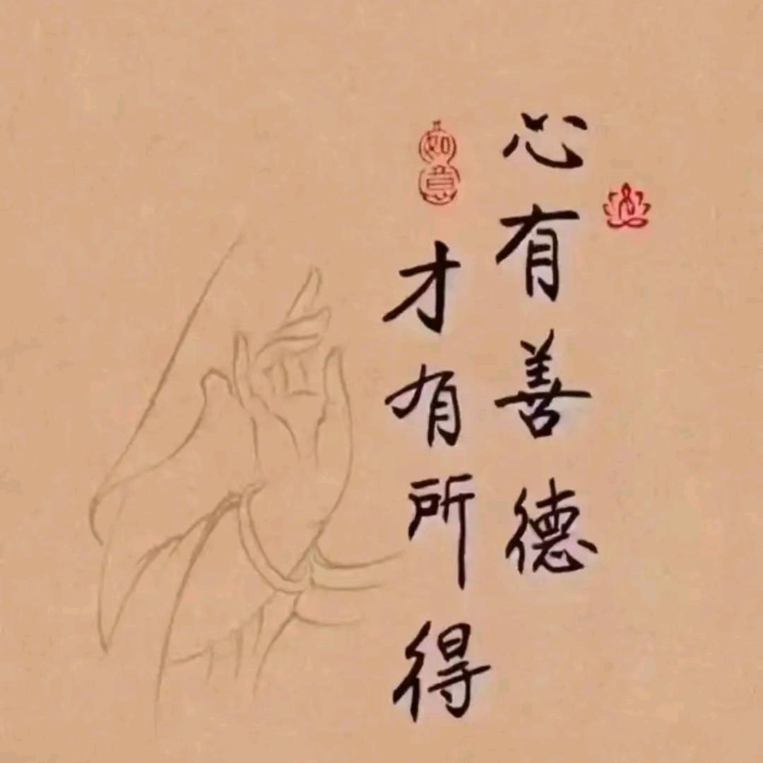 感恩一生（言以慢，心以善）