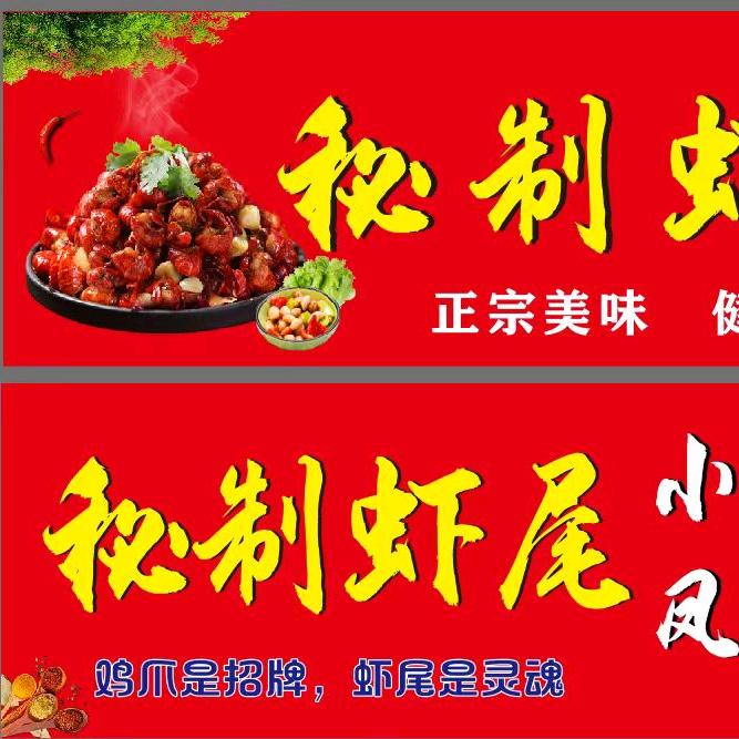 1994虾尾小龙虾凤爪（正常营业中）