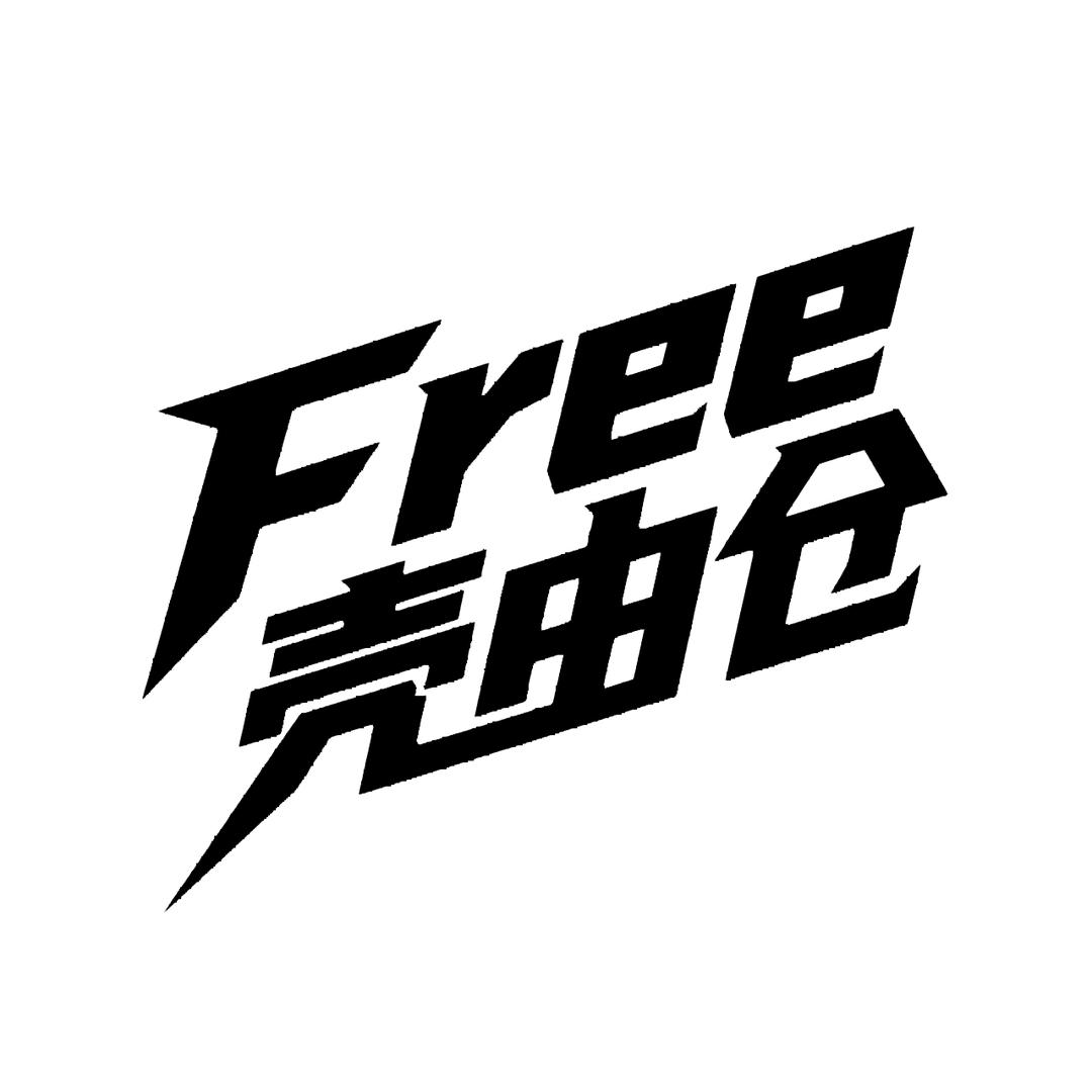 Free壳由仓