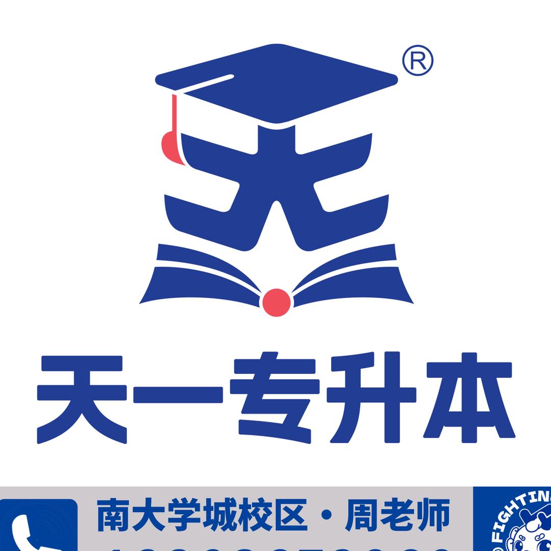 天一专升本总部校区
