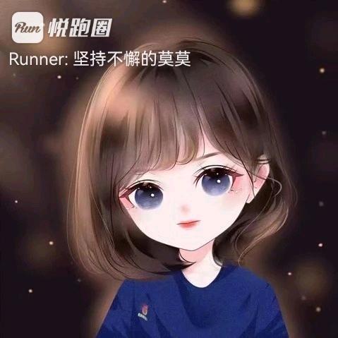 坚持不懈的莫莫