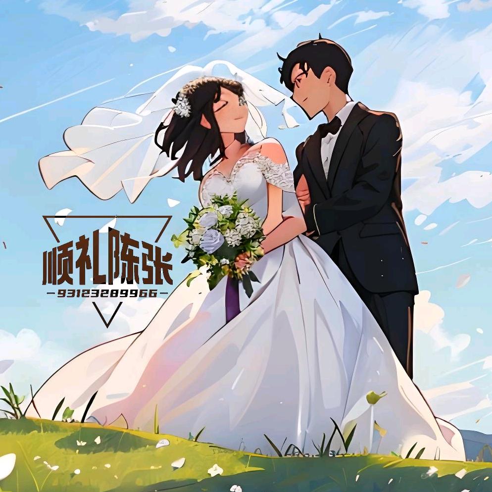 顺礼陈张