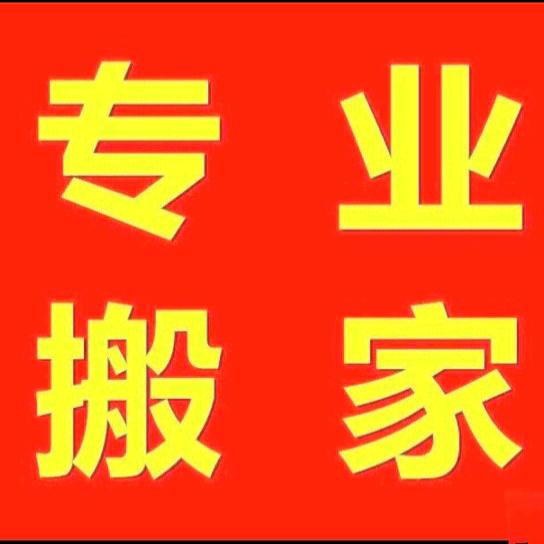 吉首搬家服务