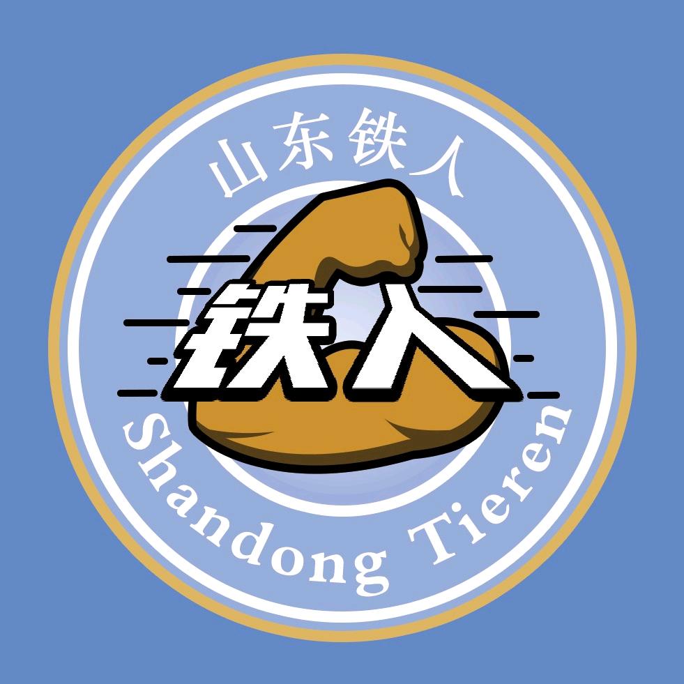 山东铁人体育