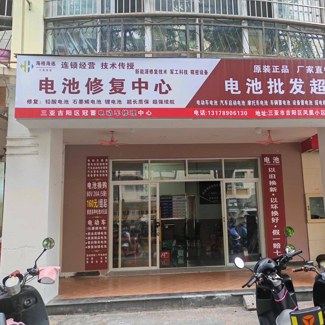 海格海讯电瓶修复电池超市