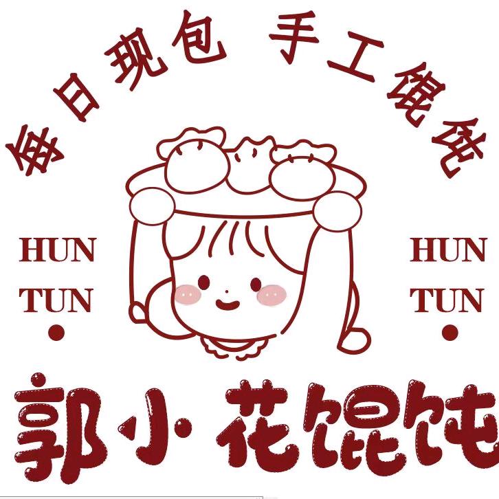 郭小花•手工馄饨