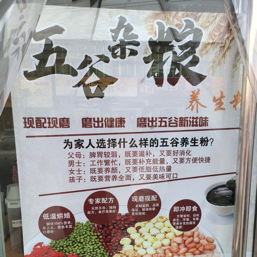 五谷杂粮芝麻糊