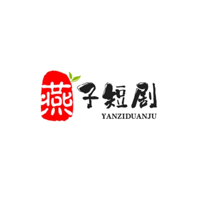 燕孓