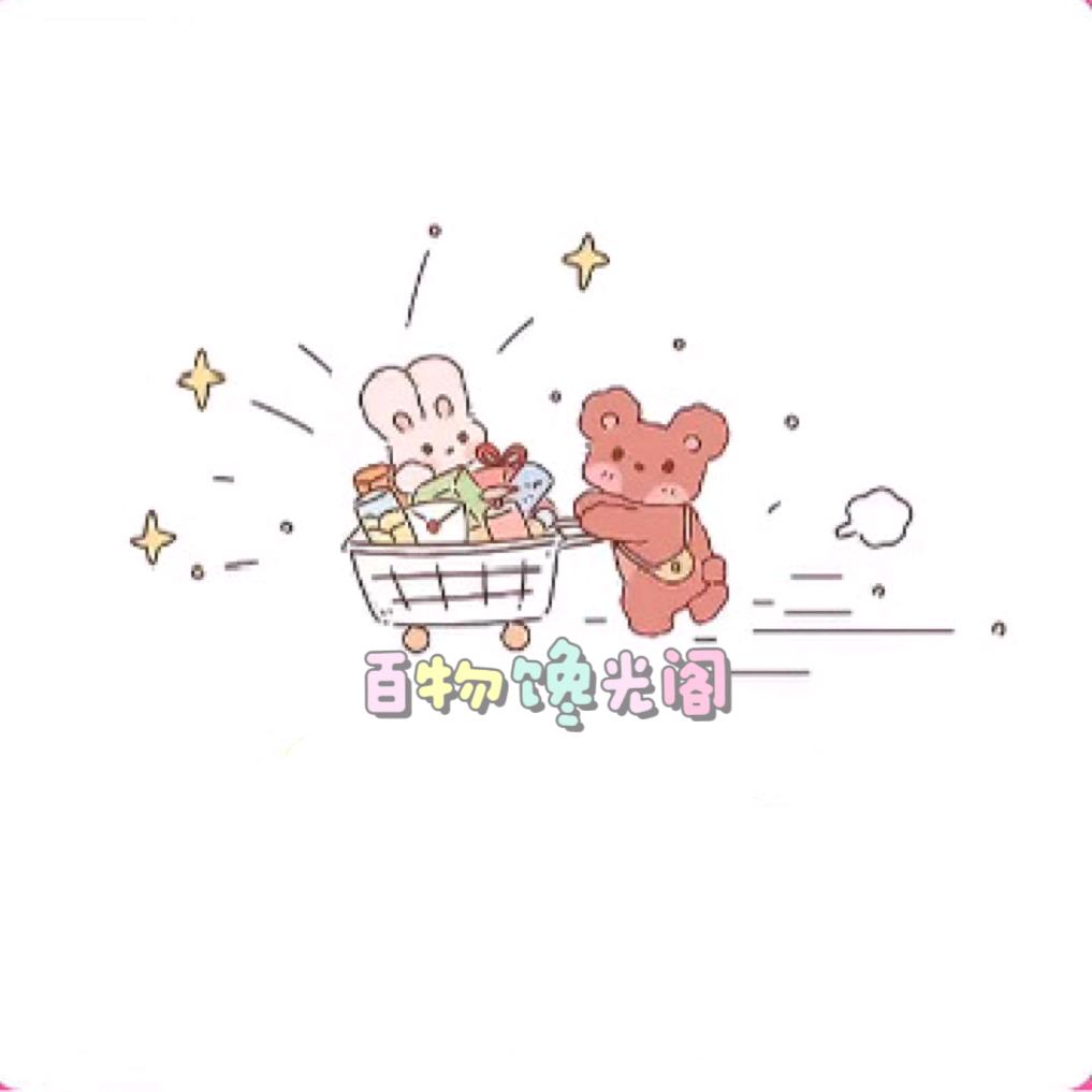 百物馋光阁
