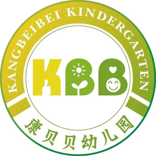 康贝贝幼儿园