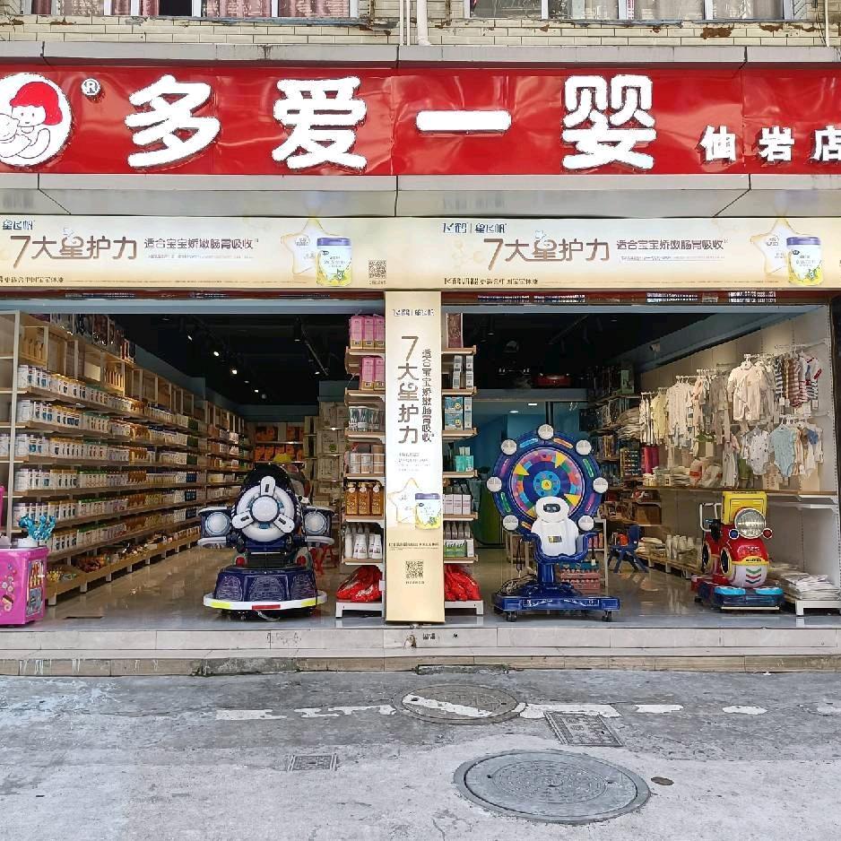多爱一婴（仙岩朝阳大街店）