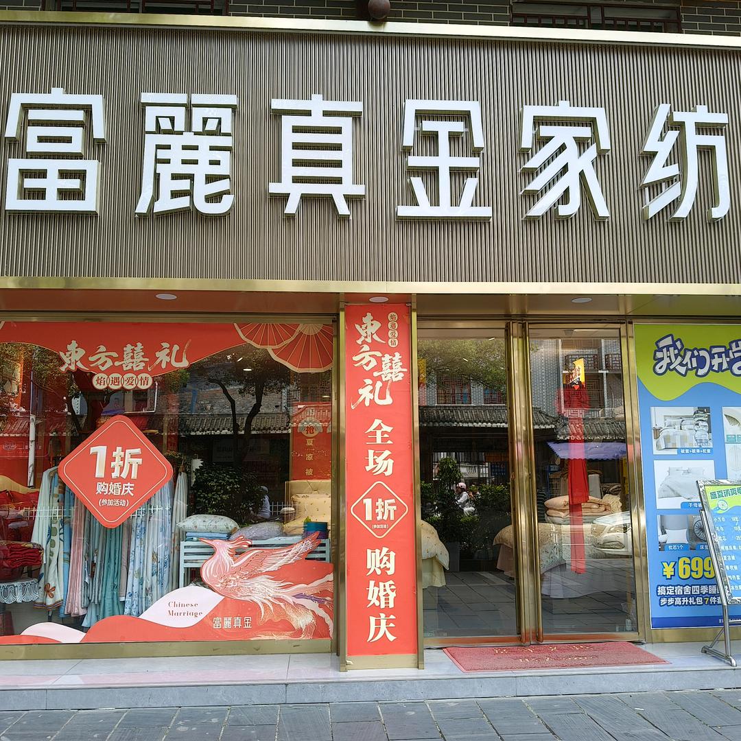 芷江富丽真金李凤