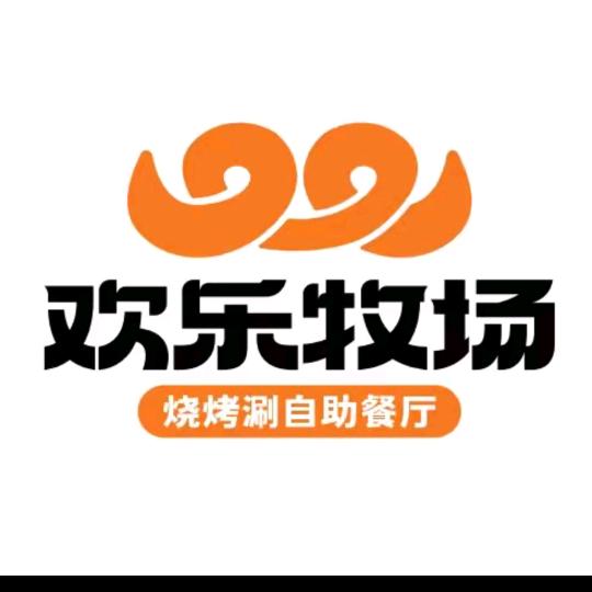 欢乐牧场主题自助餐优惠福利专享