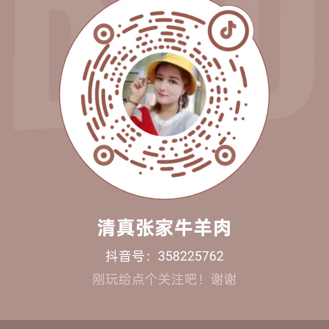清真张家牛羊肉