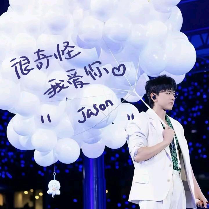 ღ北斗不是孤星（见过张杰⑥次版）