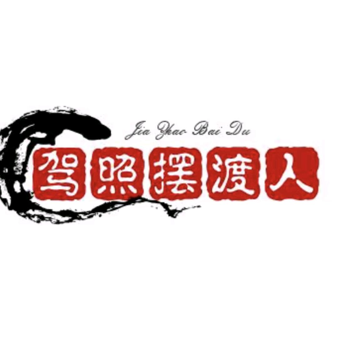 肥城驾考（模拟）
