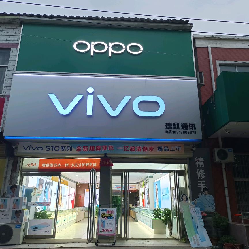 冯庄莲凯手机店