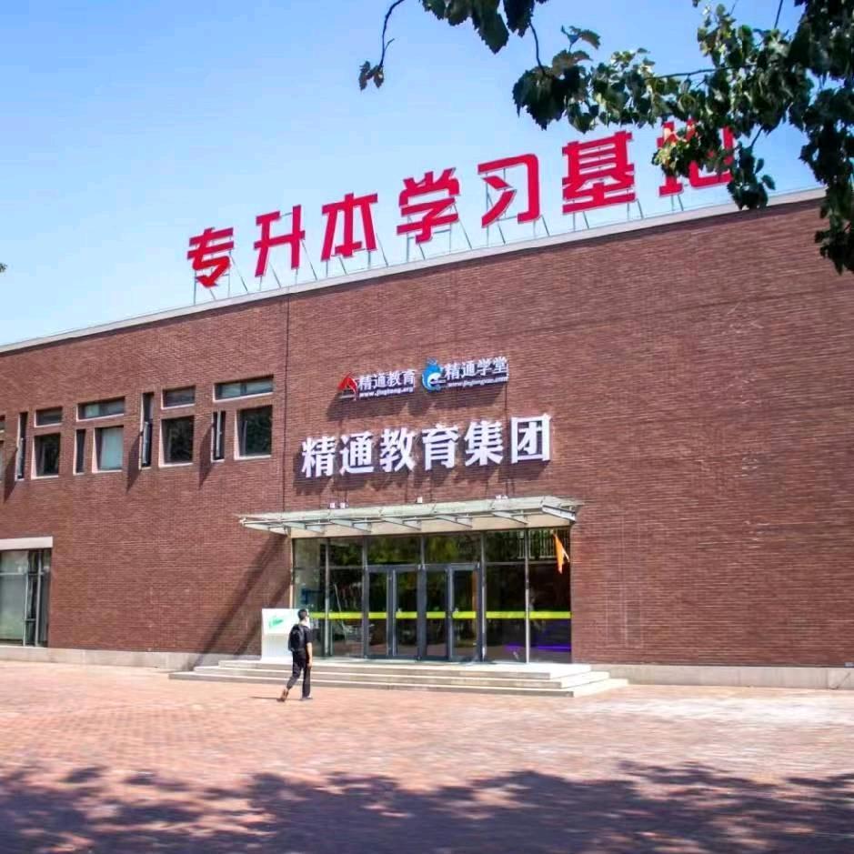 天津专升本-Max老师