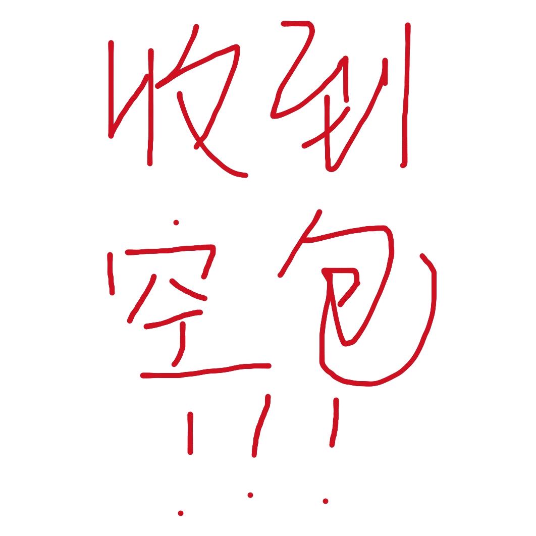 赛菲尔发金子空包裹