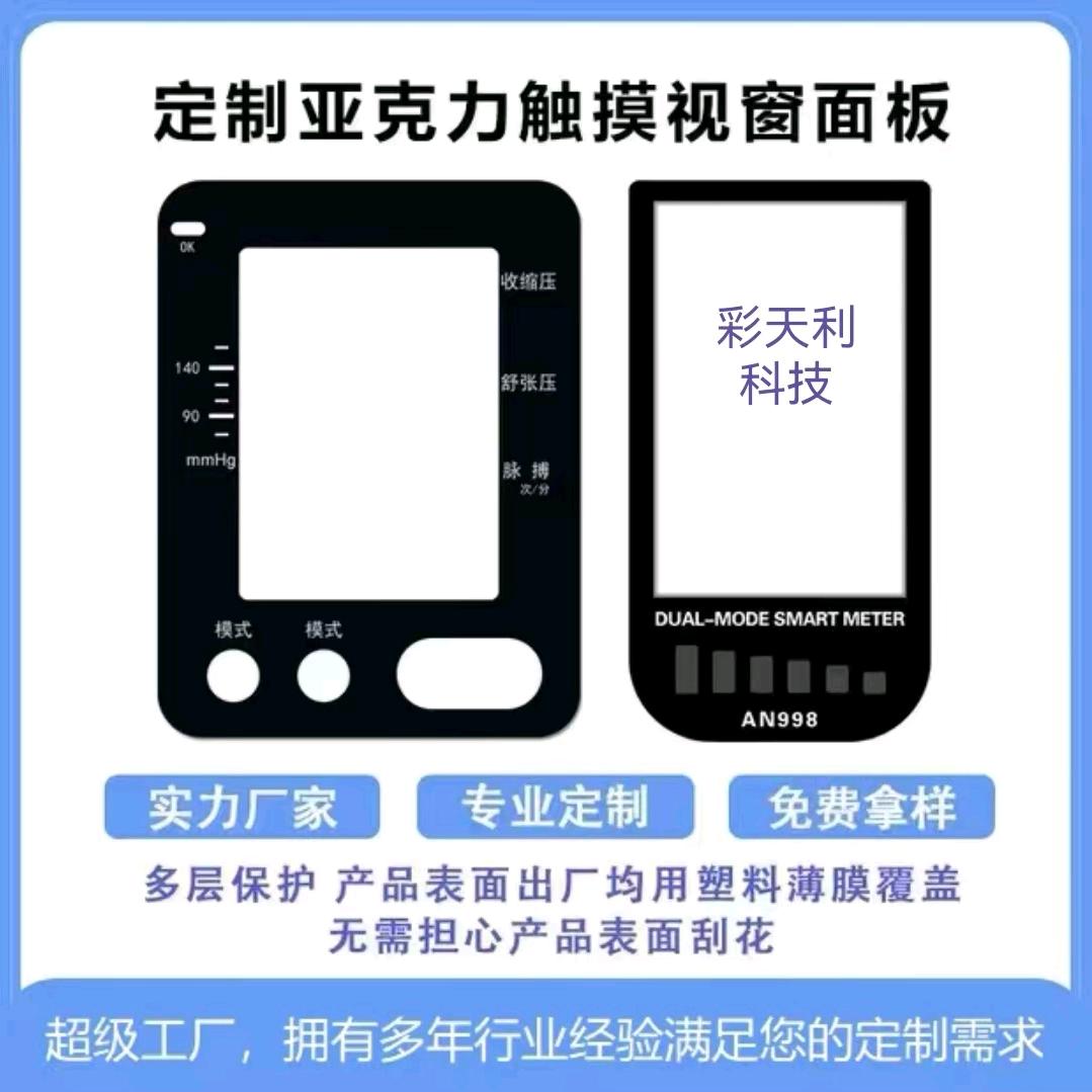 亚克力镜片定做厂家