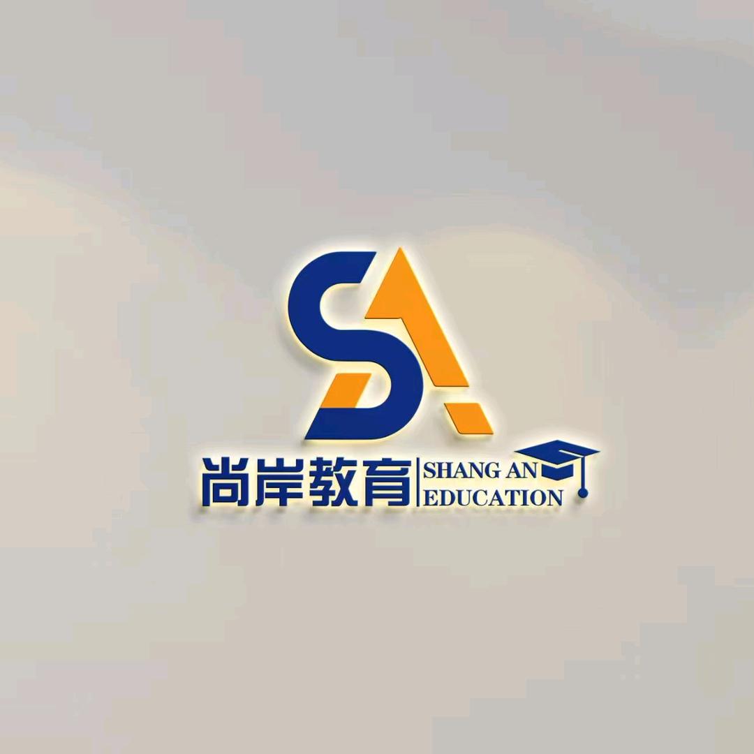 绥化尚岸公考